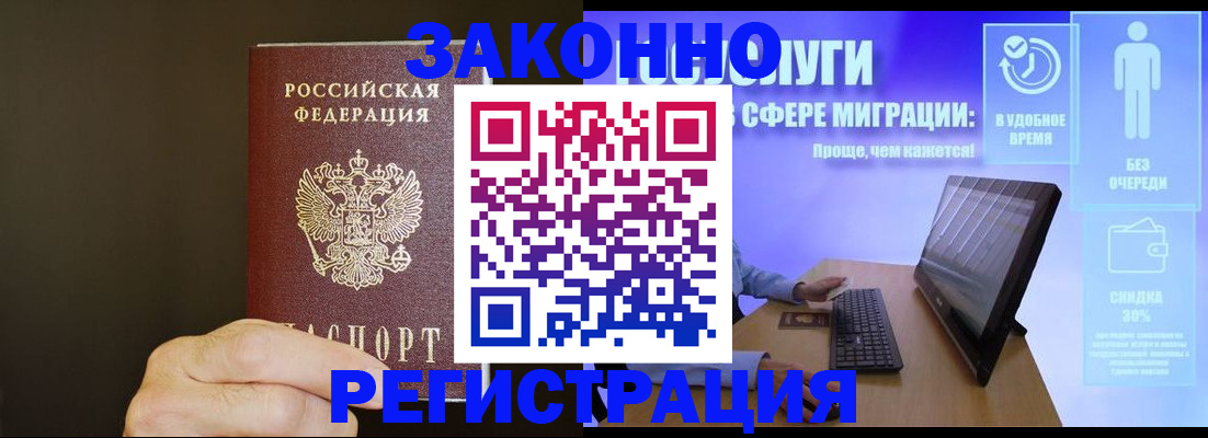 временная прописка в Сасово