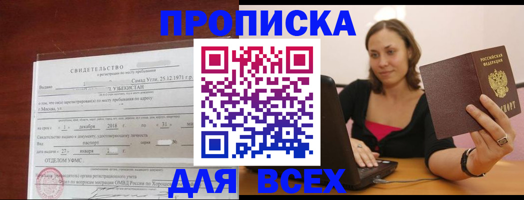 прописка штамп в Сасово