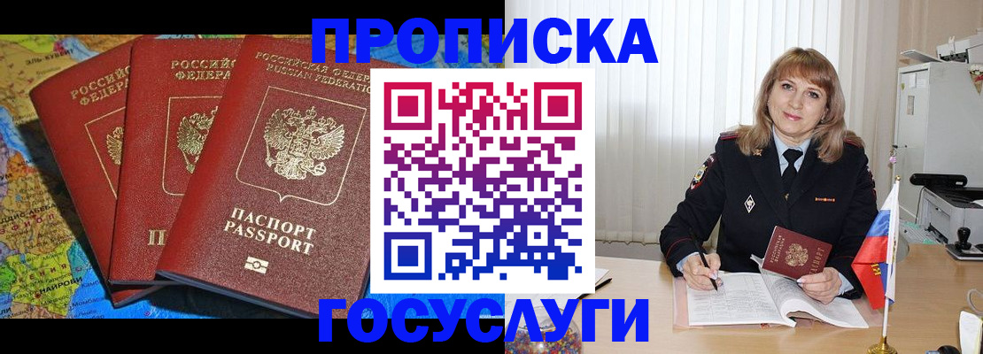 где прописаться в Сасово