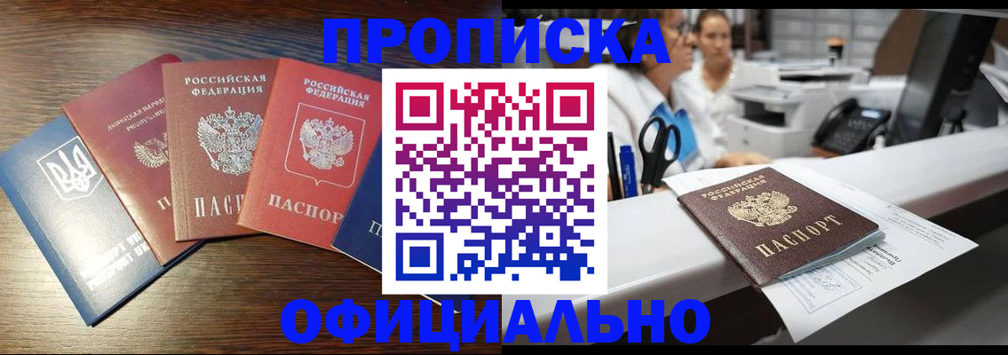 временная прописка в Сасово